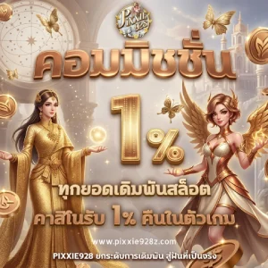 pixxie 928 ทางเข้า
