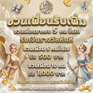 pixxie 928 สมัครสมาชิก