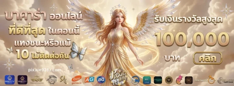 pixxie928 เว็บตรง